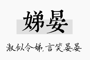 娣晏名字的寓意及含义