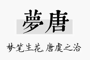 梦唐名字的寓意及含义