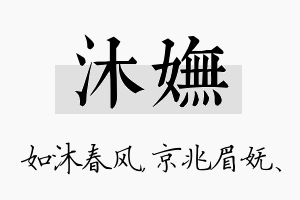 沐妩名字的寓意及含义