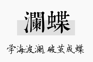 澜蝶名字的寓意及含义