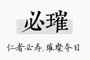 必璀名字的寓意及含义