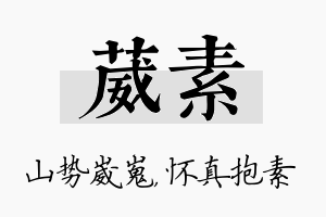 葳素名字的寓意及含义