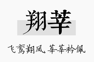 翔莘名字的寓意及含义