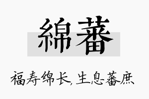 绵蕃名字的寓意及含义