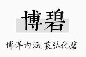 博碧名字的寓意及含义