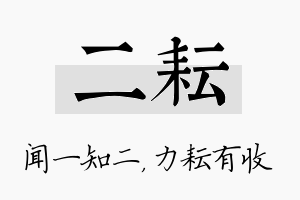 二耘名字的寓意及含义