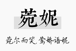 菀妮名字的寓意及含义