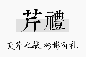 芹礼名字的寓意及含义