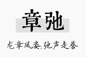 章弛名字的寓意及含义