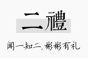 二礼名字的寓意及含义