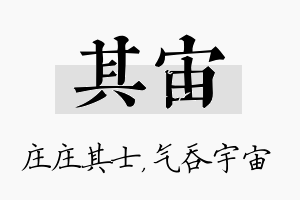 其宙名字的寓意及含义