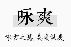 咏爽名字的寓意及含义