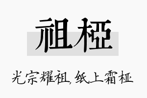 祖桠名字的寓意及含义