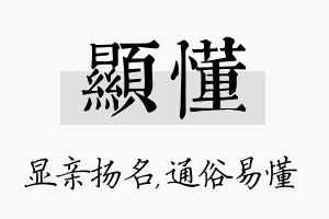 显懂名字的寓意及含义