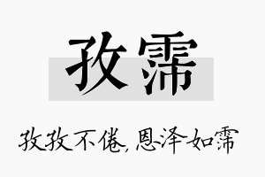 孜霈名字的寓意及含义