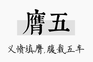 膺五名字的寓意及含义