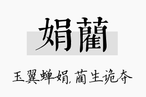 娟蔺名字的寓意及含义