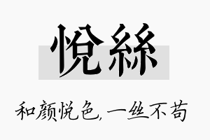 悦丝名字的寓意及含义