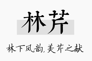 林芹名字的寓意及含义