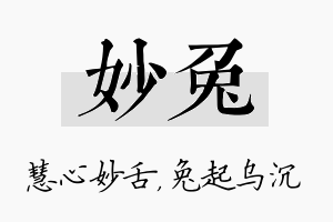 妙兔名字的寓意及含义