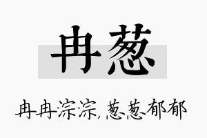 冉葱名字的寓意及含义