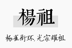 杨祖名字的寓意及含义