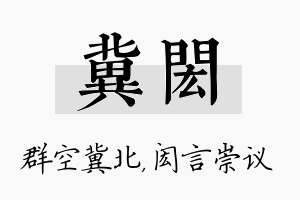 冀闳名字的寓意及含义