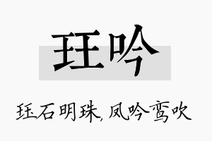 珏吟名字的寓意及含义