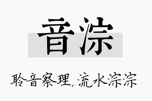 音淙名字的寓意及含义