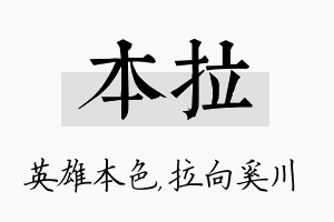 本拉名字的寓意及含义