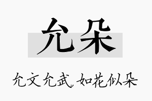 允朵名字的寓意及含义