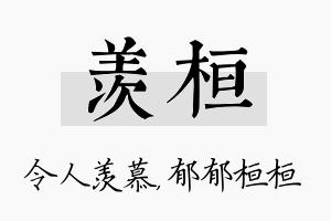 羡桓名字的寓意及含义