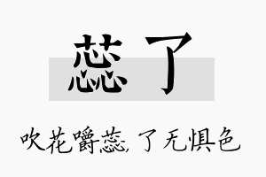 蕊了名字的寓意及含义