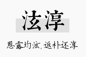 泫淳名字的寓意及含义