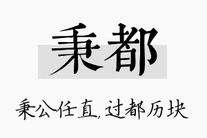 秉都名字的寓意及含义