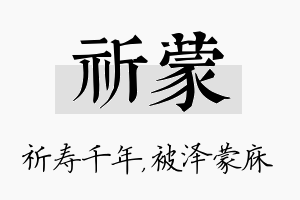 祈蒙名字的寓意及含义