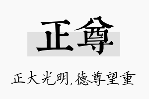 正尊名字的寓意及含义