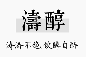 涛醇名字的寓意及含义