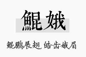 鲲娥名字的寓意及含义