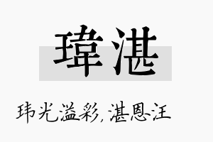 玮湛名字的寓意及含义