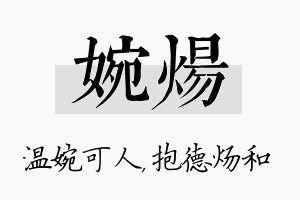 婉炀名字的寓意及含义