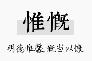 惟慨名字的寓意及含义