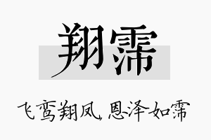 翔霈名字的寓意及含义