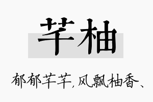 芊柚名字的寓意及含义