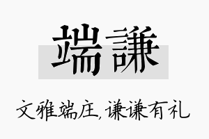 端谦名字的寓意及含义