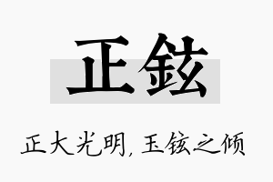 正铉名字的寓意及含义