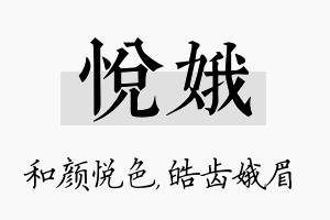 悦娥名字的寓意及含义