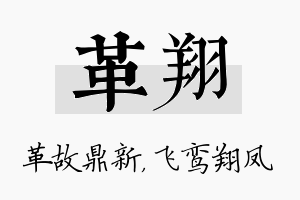 革翔名字的寓意及含义