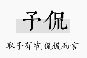 予侃名字的寓意及含义