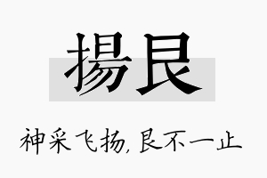 扬艮名字的寓意及含义